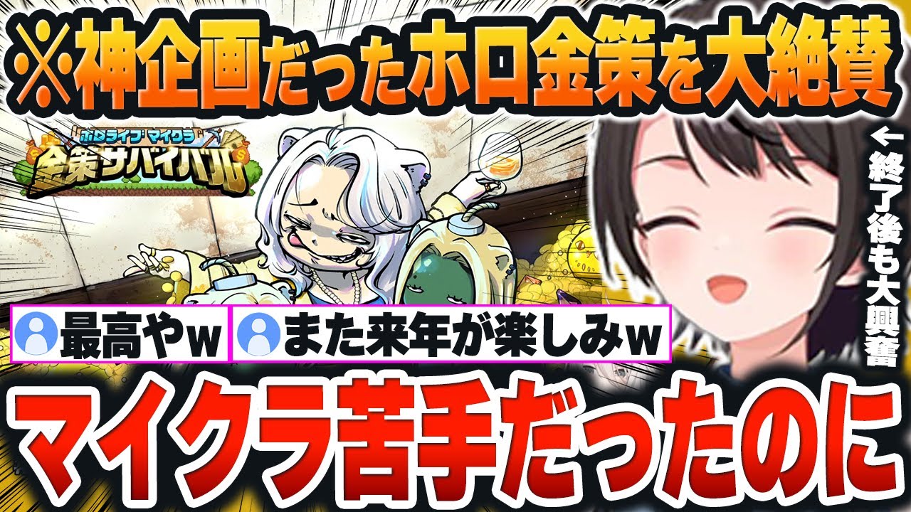 【 ホロ金策サバイバル 】企画が終了した後も「ホロ金策」の凄さや面白さを大興奮で語るスバルｗ【大空スバル/ホロライブ/切り抜き/Vtuber】#ホロ金策サバイバル※ネタバレあり