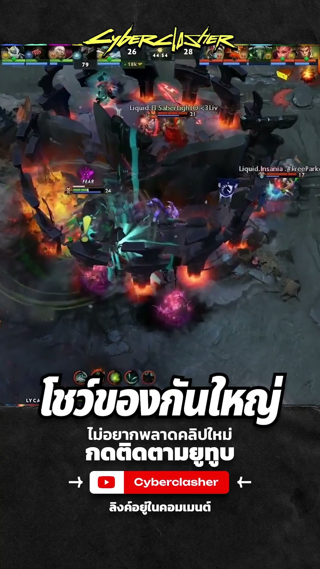 โชว์ของกันใหญ่ #dota2 #cyberclasher