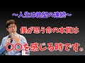 【楽しいこと/本質を見る/人生に絶望】　成田悠輔　質問コーナー。天才成田独自の思考をわかりやすくお届け。