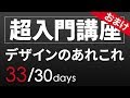 【超・基礎入門おまけ　デザインについて】#33　デザイナーとは？
