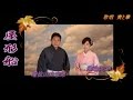 屋形船  /  増位山太志郎&amp;菊地まどか     cover寅と華