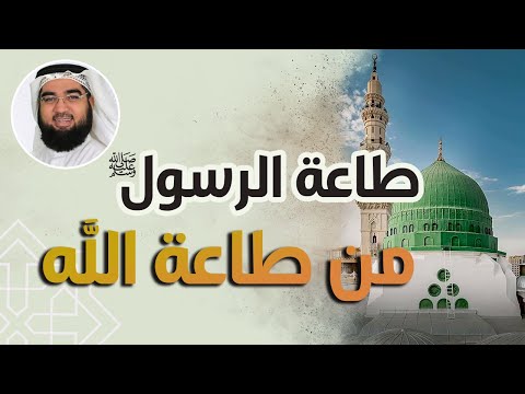 شرح صحيح البخاري 21 حديث من أطاعني فقد أطاع الله