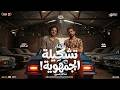 مزمار تشكيلة الجمهورية " احنا كبار السوق " جديد 2026 | محمد عبد السلام - طارق شئلشه | مزمار جديد