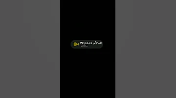 تضحكي و تدوري شاشة سوداء Haveitoldyoulatelythatiloveyou Music اغاني اكسبلور Explore Shorts 