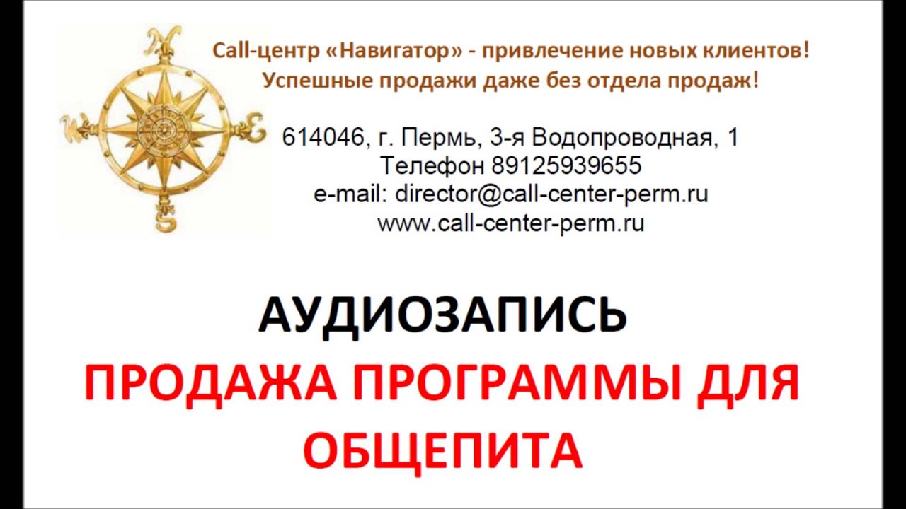 Кол центр Навигатор продажа программы Айко - YouTube
