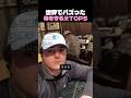 世界でバズった母を守る父TOP5