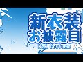 🏫【新衣装お披露目】 バレンタインなのにバレンタインじゃない新衣装!?せんぱい!こんばんは!!【見習い天使系VTuber|星彩らいむ☆】