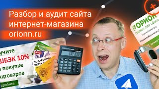 Разбор сайта интернет-магазина товаров для офиса