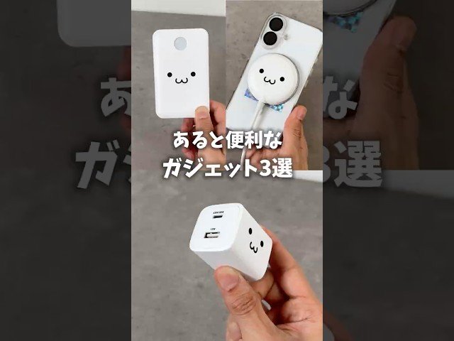 【超便利】最強充電アイテム3選🔋
