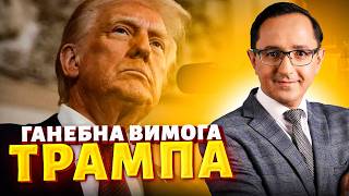 ⚡️ ПЕРЕМИР'Я в Україні! ШОКУЮЧИЙ ультиматум Трампа. ПЕРЕМОВИНИ США та Ірану / Клочок