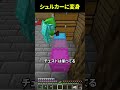 シュルカーボックスに変身してかくれんぼ #shorts