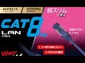 ELECOM カテゴリー8対応LANケーブル(ツメ折れ防止・スリム)(LD-OCTST/BM20)の紹介 【ガジェット】ハルナのガジェット紹介No135