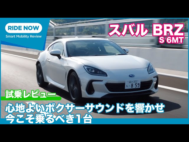 A boxer engine driven by a 6MT! Subaru BRZ S 6MT test drive review