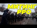 Митинг против введения кассовых аппаратов. Протест против введения РРО.