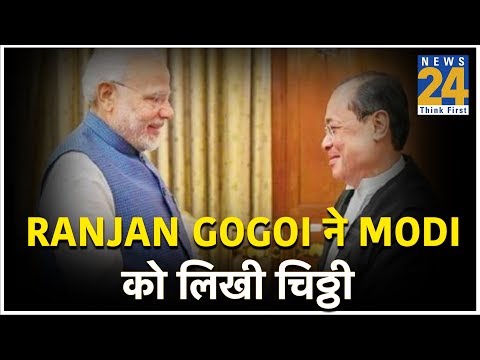 चीफ जस्टिस Ranjan Gogoi ने PM Modi को लिखी चिठ्ठी