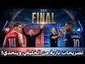 الخليفي يتحدي وزلزال في أوروبا باريس يواجه ارسنال في نهائي الحلم صدام التكتيك والجنون