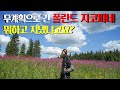 🇵🇱 폴란드 자코파네 여행 | 폴란드 트레킹의 성지, 무계획으로 간 자코파네 여행 일상 Vlog, 자코파네 트레킹  | Poland Trip, Zakopane Trip, 동유럽여행