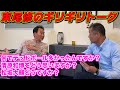 東尾修さんにギリギリの質問をしたら正直に答えてくれました...