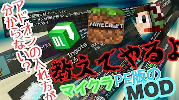マインクラフトアドオンの入れ方