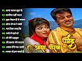 धर्मेन्द्र और आशा पारेख के गाने | Dharmendra Romantic Songs | Asha Parekh Songs | Lata & Rafi Hits