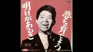 明日があるさ　リコーダー三重奏Aab