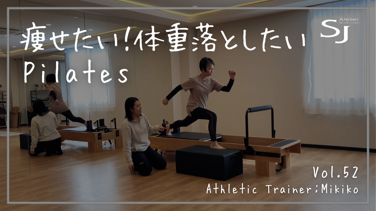 【ピラティス】リフォーマーを使って股関節・背骨を動かして痩せたい！体重を落とすエクササイズ3種目｜明石 ピラティススタジオ