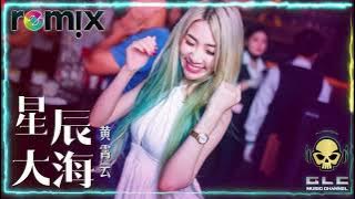 Huang Xiao Yun - Xing Chen Da Hai (黄霄云 - 星辰大海) Dj Remix