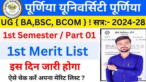 Purnea University Ba, Bsc, Bcom 2024-28 1st Merit List Kab Jari Hoga | UG 1st Merit List Kab Jari Ho