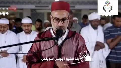 يونس اسويلص،  اية الكرسي و أواخر سورة البقرة