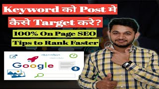 How to Target Keyword in Post | 100% On Page SEO Tips