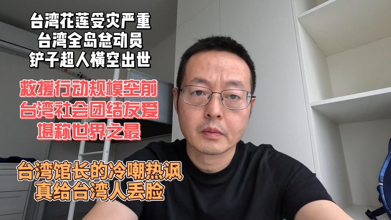 Хуалянь (Тайвань) серьёзно пострадал от стихийного бедствия, что вызвало мобилизацию по всему ост...