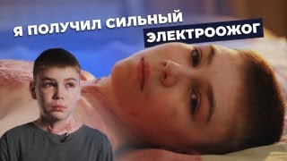 ЭЛЕКТРООЖОГ | История Дани Шуркина