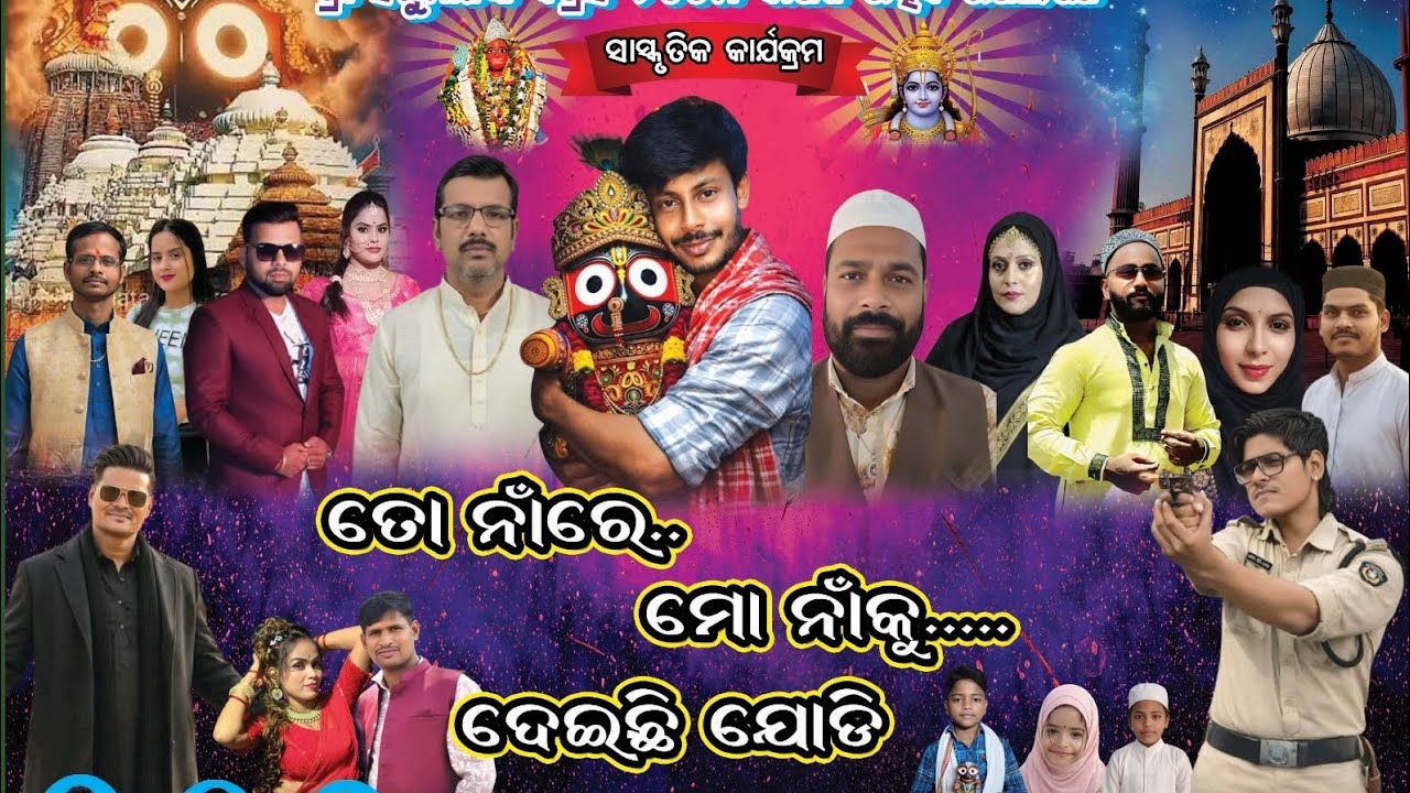 TO NARE MO NAKU DEICHI JODI !! ଭାଗ-୨ !! #jatra #odia #jatrauniverse #odianewjatra #newjatraupdate 