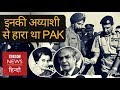 Who masterminded Pakistan's defeat in 1971? (BBC Hindi)