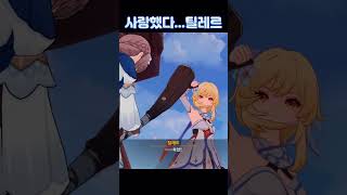 티바트 첫사랑 틸레르