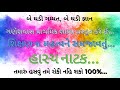 Gujarati comedy natak for school important of education  2022     