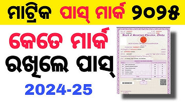 10th class board exam pass mark 2025 / Odisha matric pass mark 2024-25