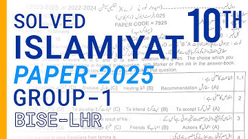 Islamiat 10th Class Group 1 |Subjective & solved objective | 2025 Lahore Board #islamiat #exam2025