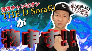 THE D SORAKI speaks out against the hiphopdance scene in Japan!(Subtitles)[Machine Harada's Room]#97