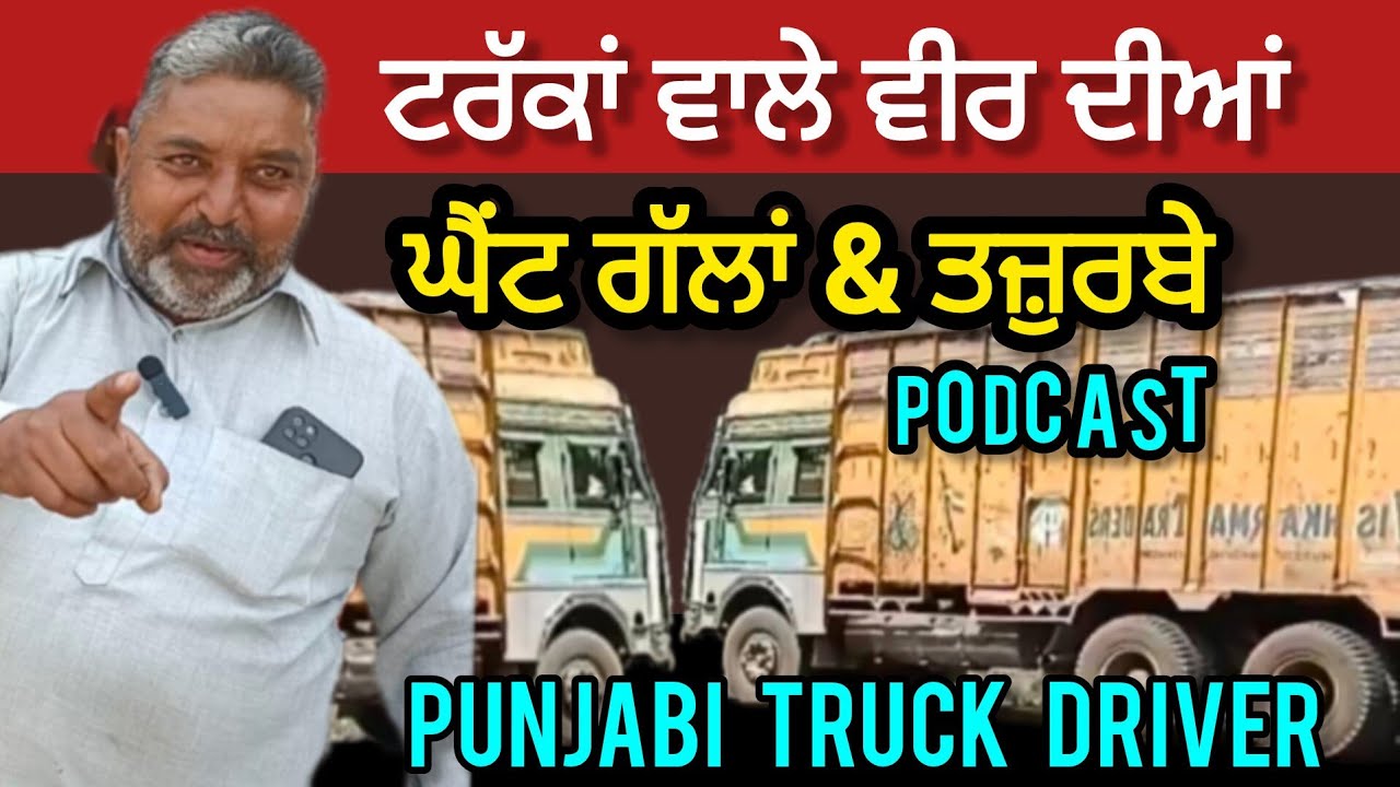 Punjabi Truck Driver Vlog Viral Podcast Highway Punjabi Dhaba Sabji Mandi Punjabi Street Food India