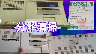セガマーク3 セガ マーク3 SEGA MARKIII | レトロゲーム・PCエンジン修理