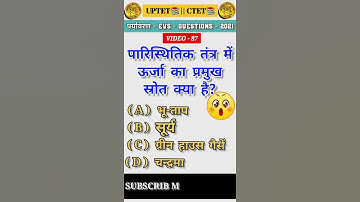 UPTET📚 | CTET📕 | MOST Imp ENVIROMENT (पर्यावरण)🌍 प्रश्‍न-उत्तर || #shorts #short #uptet #ctet #evs