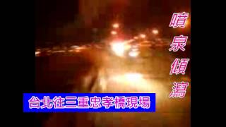 20100526 三重水管破裂WMV.wmv