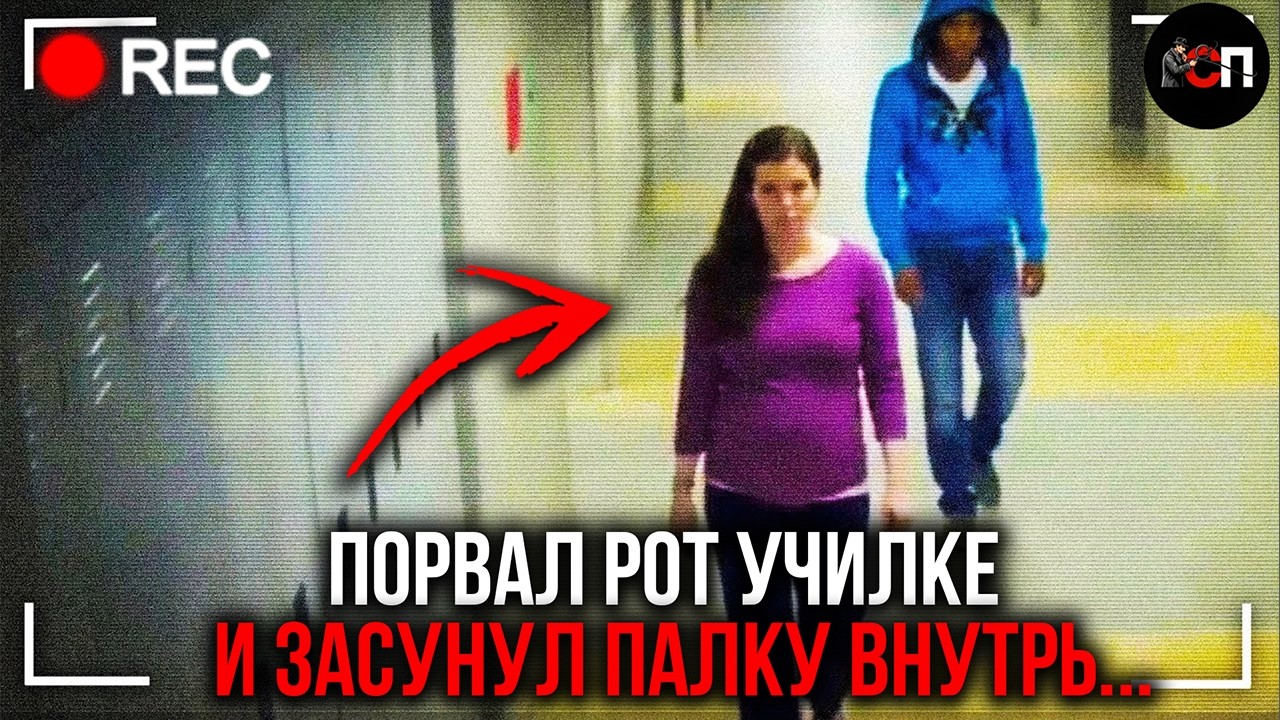 Ученик записал все на телефон, это помогло полиции раскрыть всю правду. История Колин Ритцер