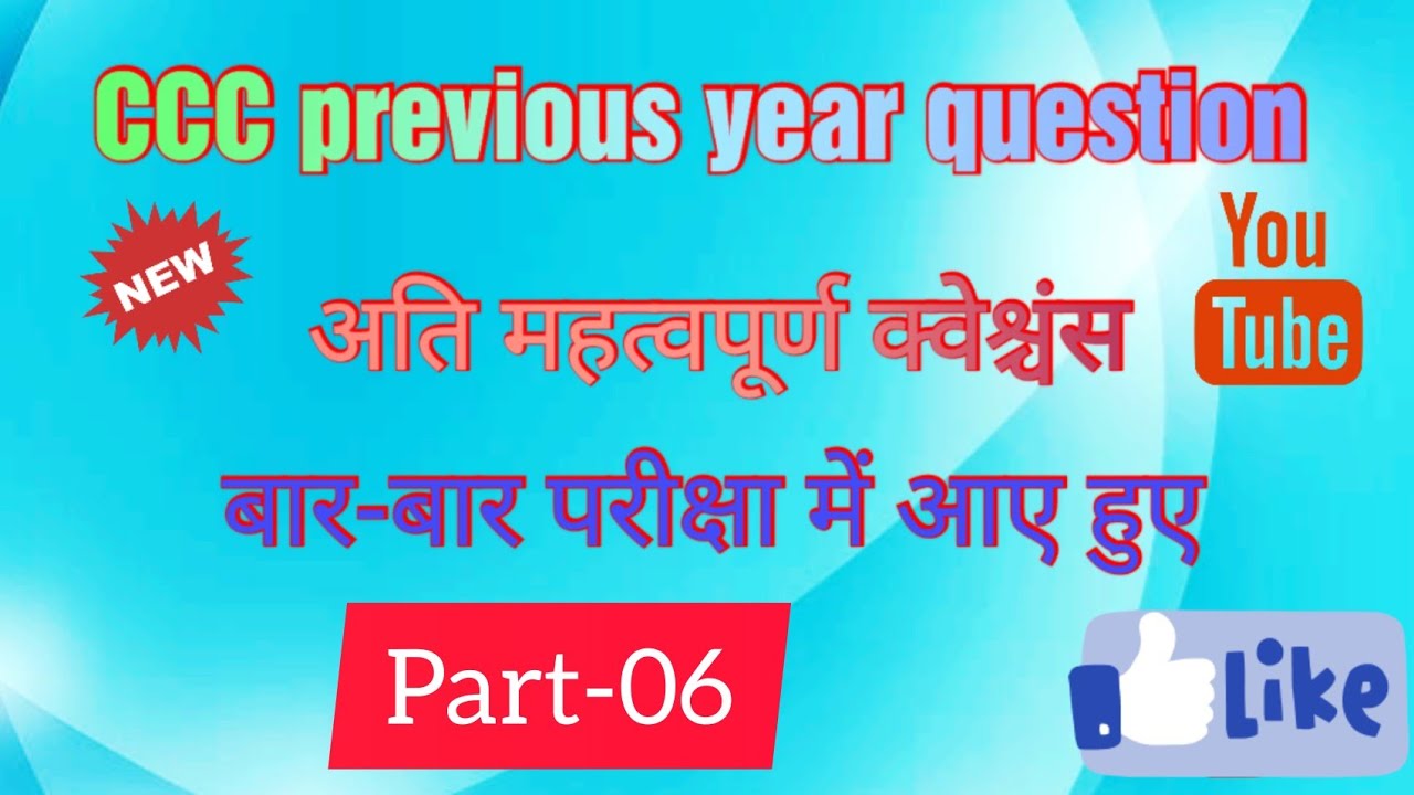 CCC 5 November Important Mcq questions// CCC computer question Part-06 ...