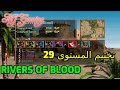 صلاح الدين تختيم المستوى 29 بعنوان Rivers Of Blood 