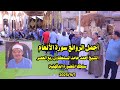 اجمل الروائع الأنعام الشيخ أحمد حامد السلكاوي عزاء عائلات رميح والعطار سلكا المنصورة 2025 9 1