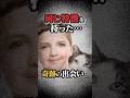 同じ目をもつ奇跡の2人