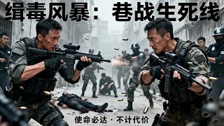 2025精選武侠劇 ，一场击杀枪击案，层层追查之下，竟牵出惊天连环凶杀案！  _ Kung Fu _ 成毅 _甄子丹#中国电视#赴山海 screenshot 4