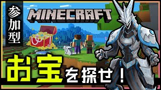 【Minecraft】宝探しマップを満喫！ゆっくりお話しメインで進める楽しい統合版マインクラフト【Vtuber】